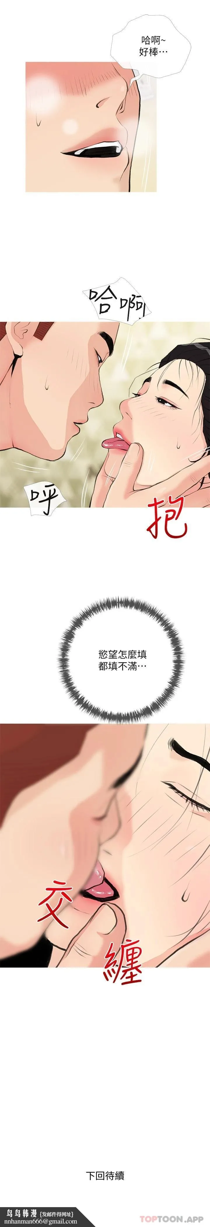 阿姨的家教课 第82话-永远填不满的慾望 第25页