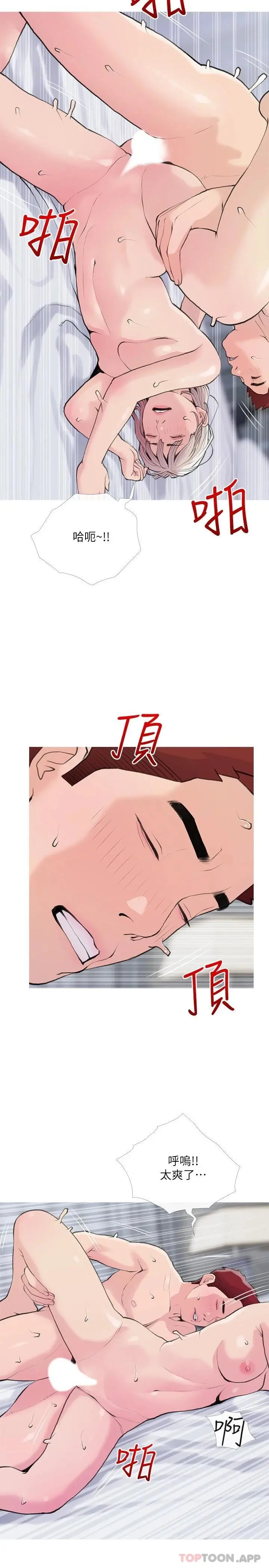 阿姨的家教课 第82话-永远填不满的慾望 第2页