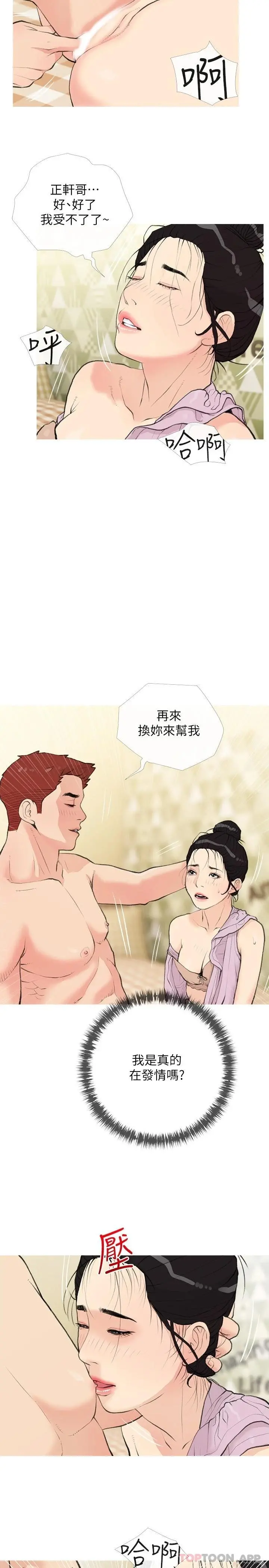 阿姨的家教课 第82话-永远填不满的慾望 第23页