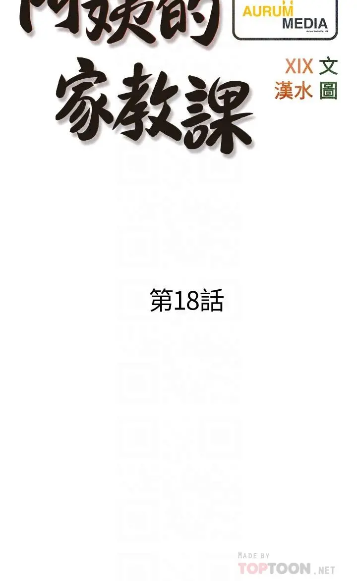 阿姨的家教课 第18话-你要不要看我的胸部 第6页
