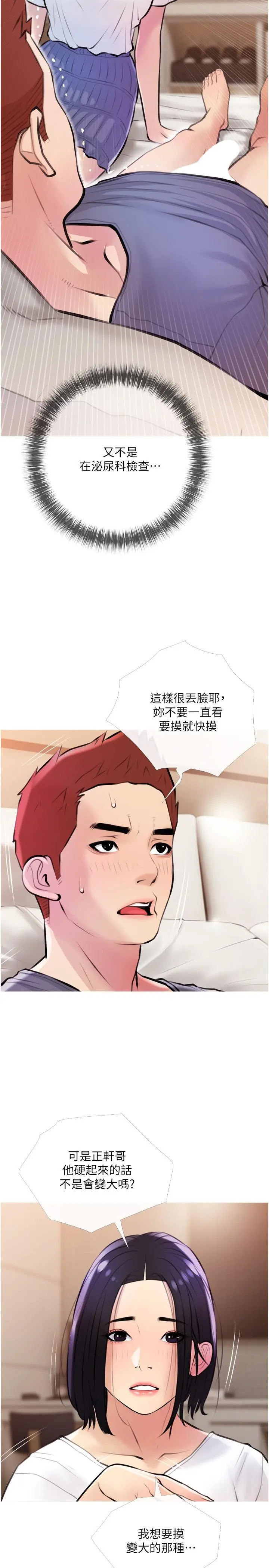 阿姨的家教课 第18话-你要不要看我的胸部 第26页