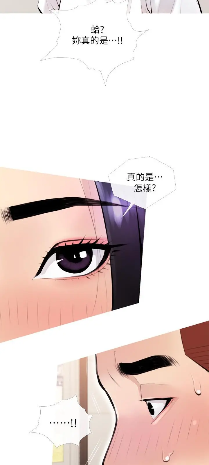 阿姨的家教课 第18话-你要不要看我的胸部 第24页