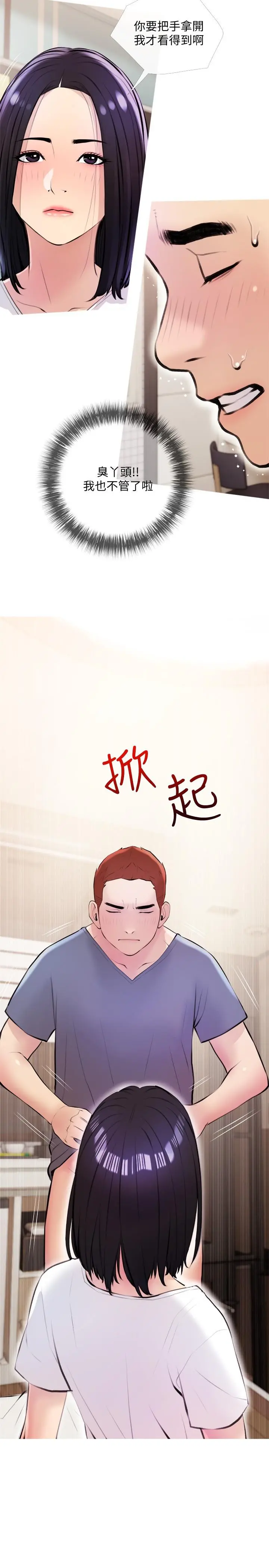 阿姨的家教课 第18话-你要不要看我的胸部 第20页