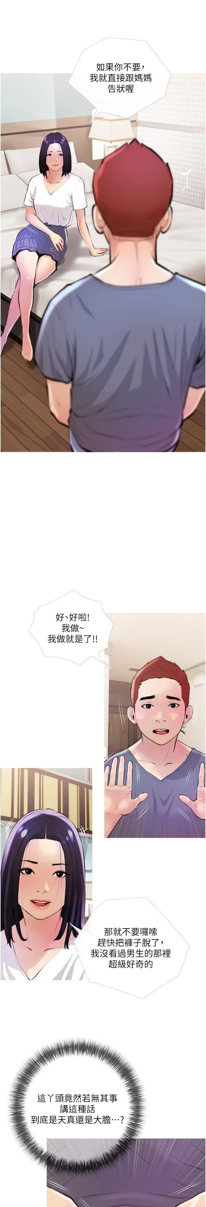 阿姨的家教课 第18话-你要不要看我的胸部 第17页