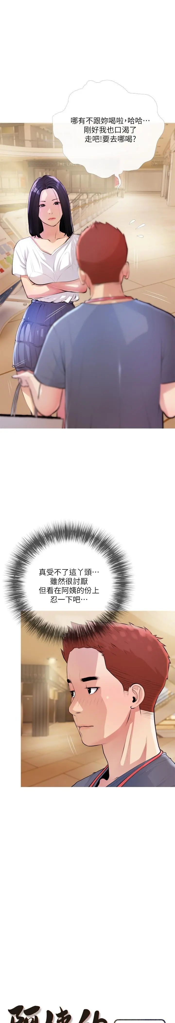 阿姨的家教课 第18话-你要不要看我的胸部 第5页