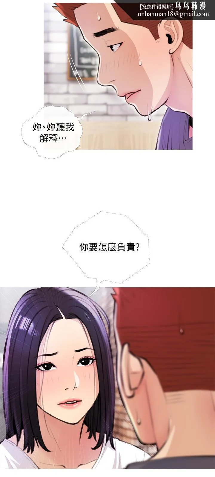阿姨的家教课 第18话-你要不要看我的胸部 第15页