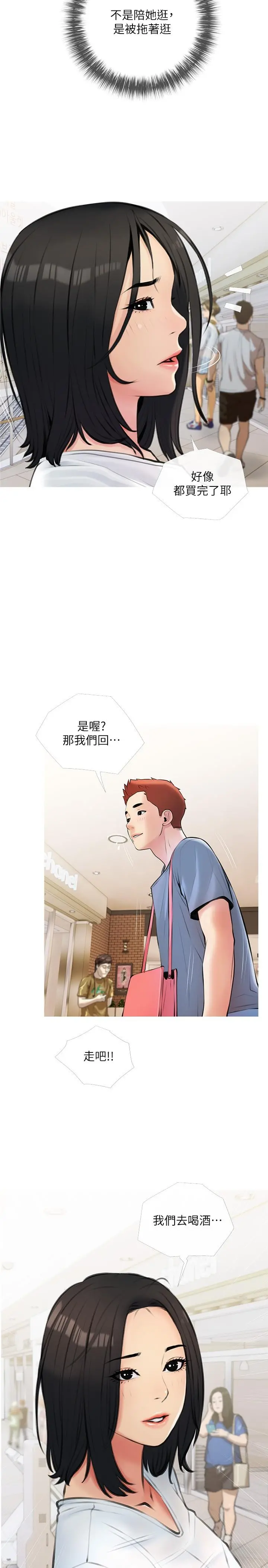 阿姨的家教课 第18话-你要不要看我的胸部 第2页