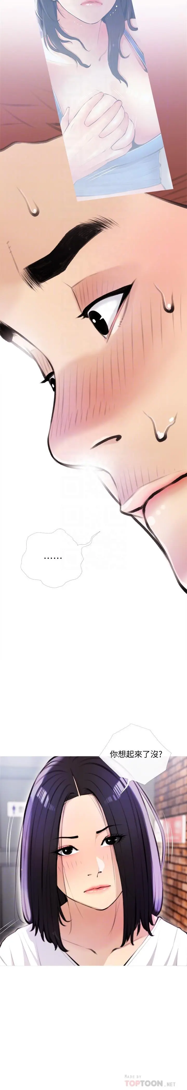 阿姨的家教课 第18话-你要不要看我的胸部 第14页