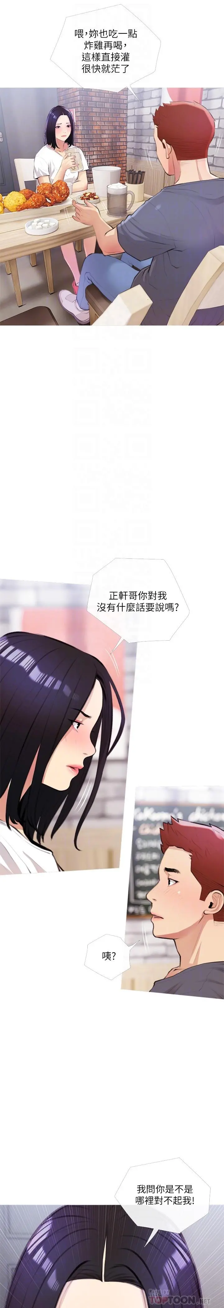 阿姨的家教课 第18话-你要不要看我的胸部 第8页