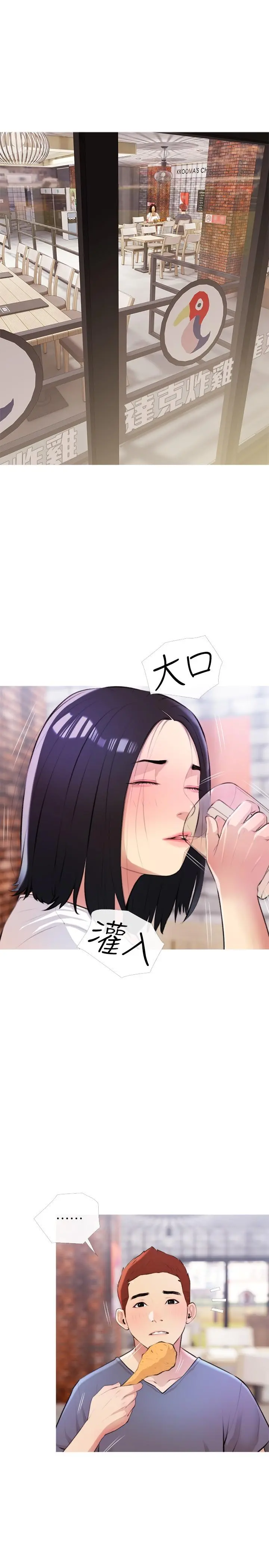 阿姨的家教课 第18话-你要不要看我的胸部 第7页