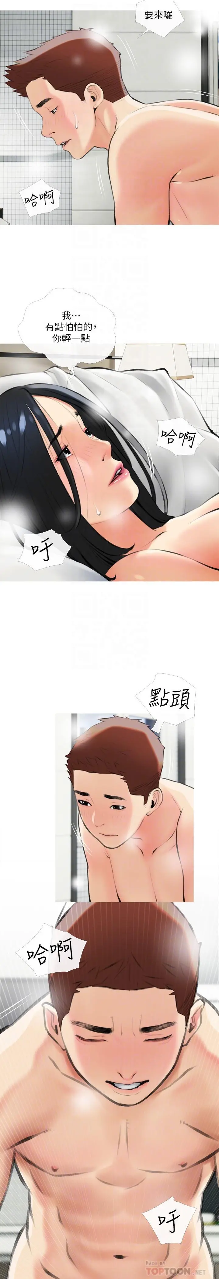阿姨的家教课 第20话-温柔一点放进来 第8页