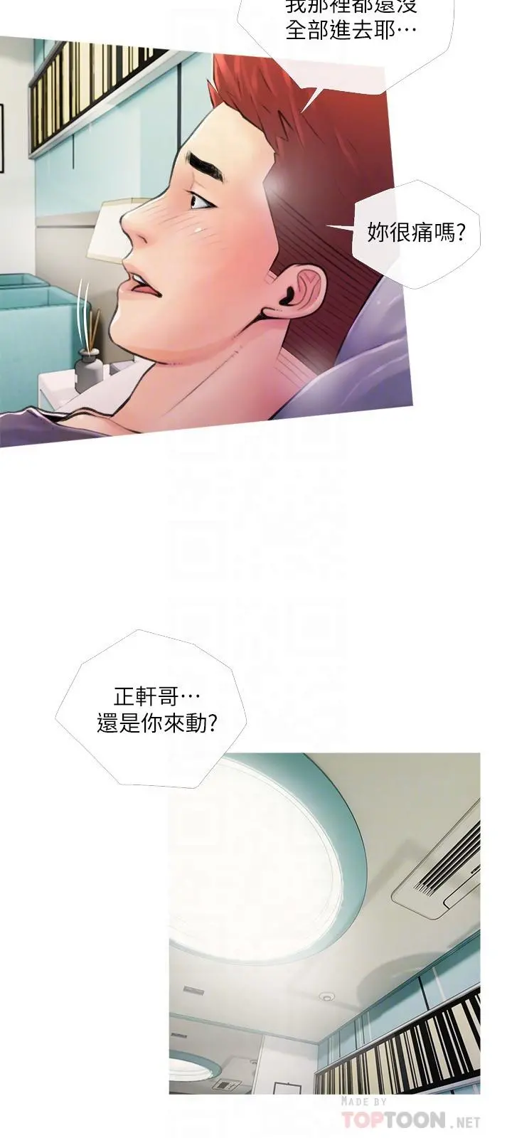 阿姨的家教课 第20话-温柔一点放进来 第6页