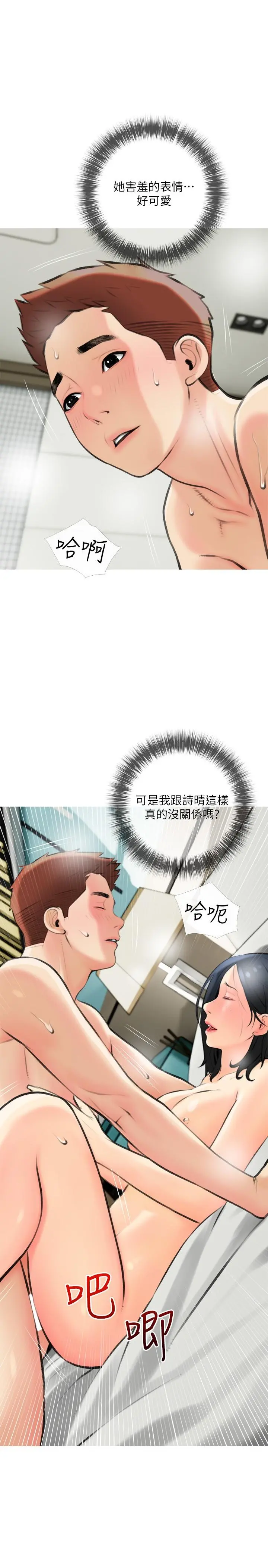阿姨的家教课 第20话-温柔一点放进来 第13页