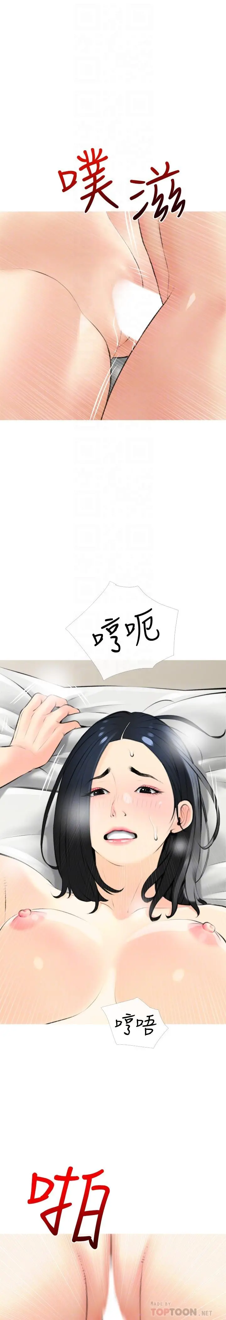 阿姨的家教课 第20话-温柔一点放进来 第10页