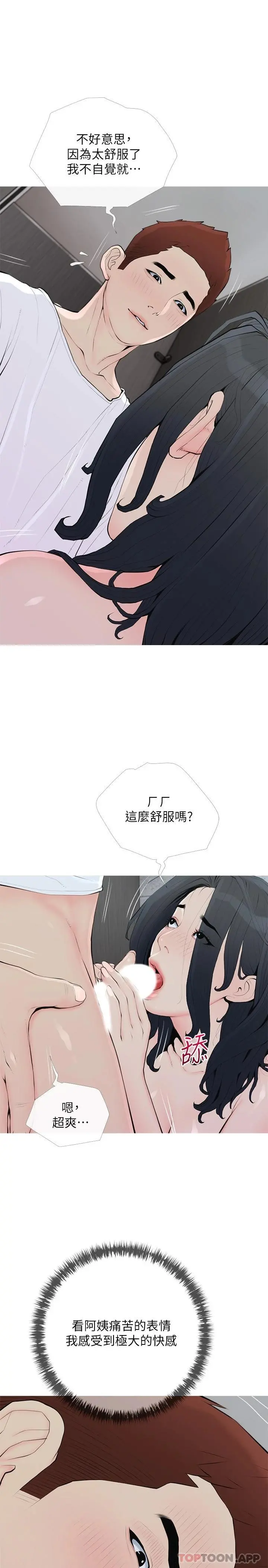 阿姨的家教课 第89话-喜欢妳崩毁的样子 第13页