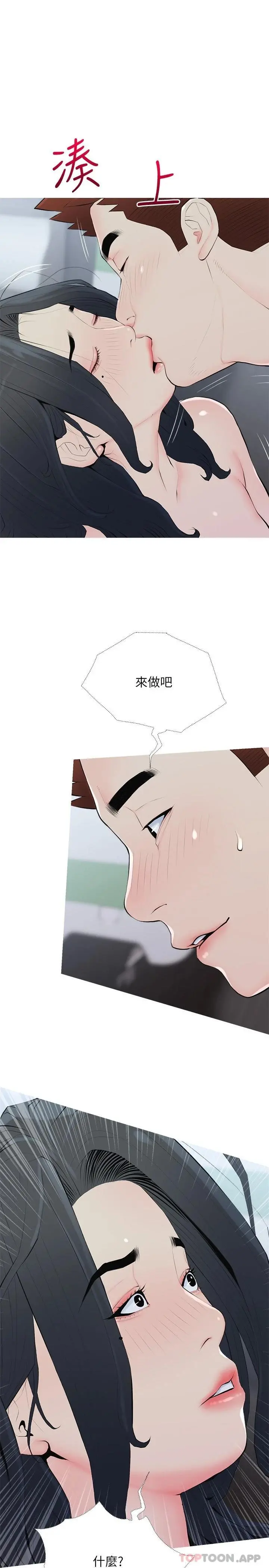 阿姨的家教课 第89话-喜欢妳崩毁的样子 第25页