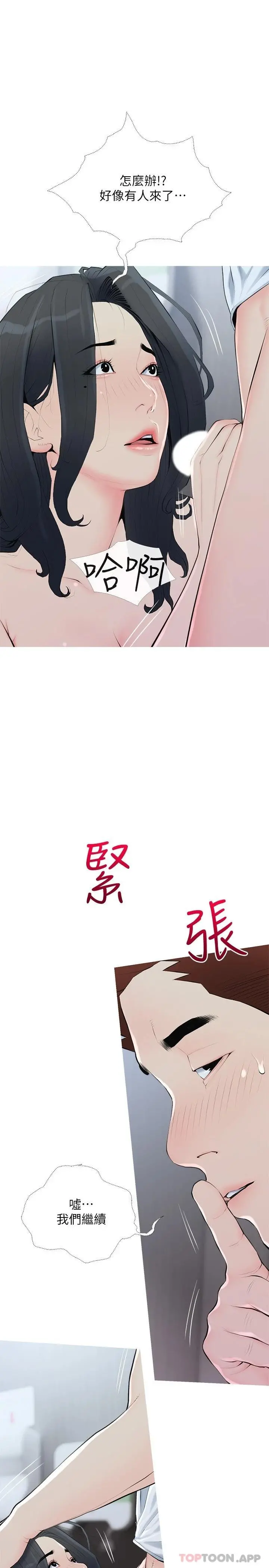 阿姨的家教课 第89话-喜欢妳崩毁的样子 第22页