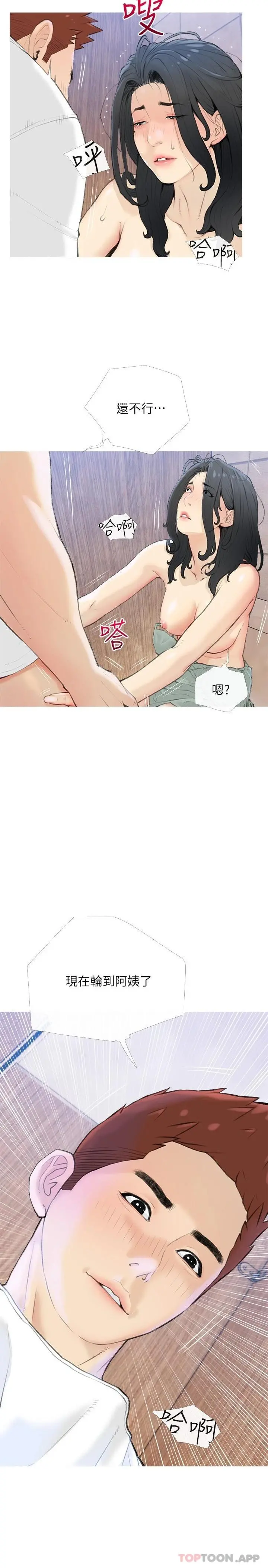 阿姨的家教课 第89话-喜欢妳崩毁的样子 第5页