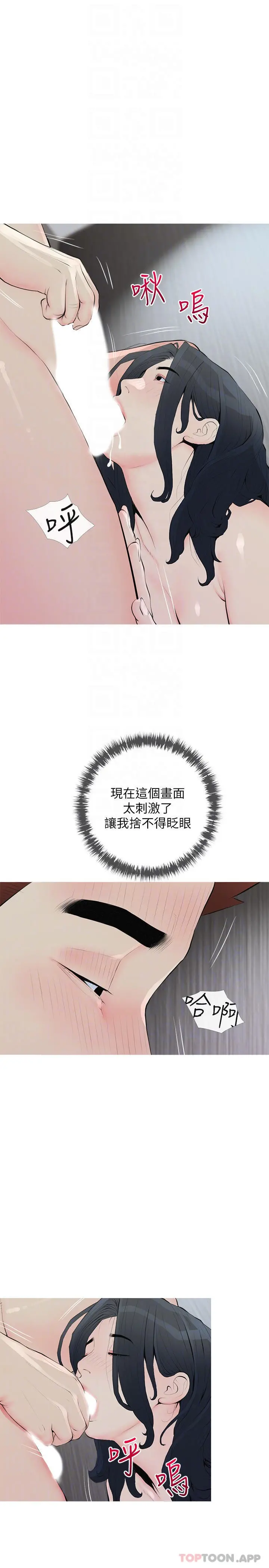 阿姨的家教课 第89话-喜欢妳崩毁的样子 第16页