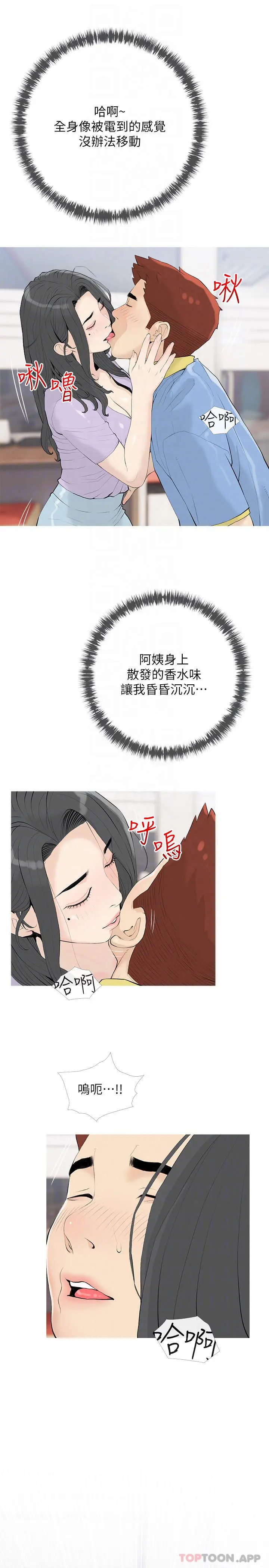阿姨的家教课 第84话-你给我上车 第10页