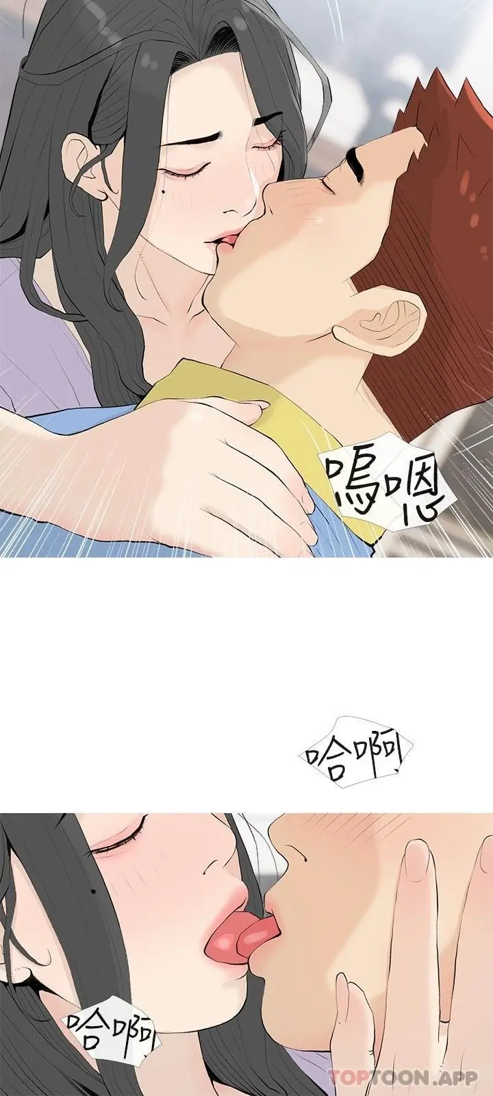 阿姨的家教课 第84话-你给我上车 第9页