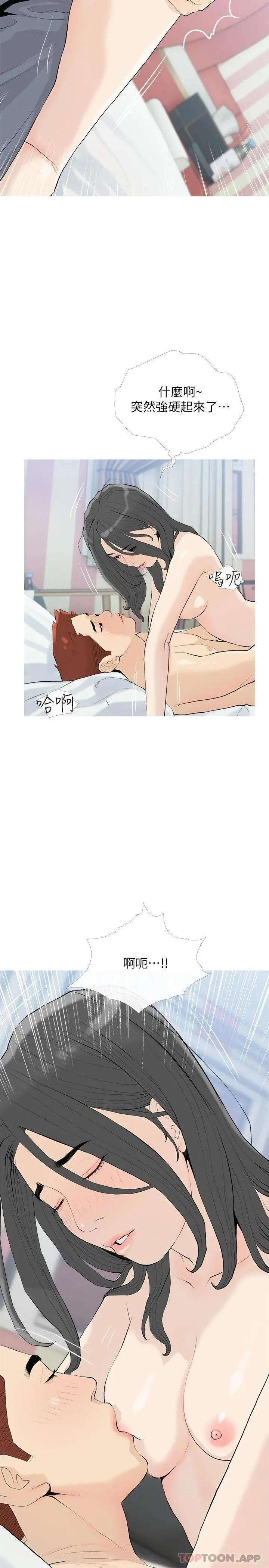 阿姨的家教课 第84话-你给我上车 第17页