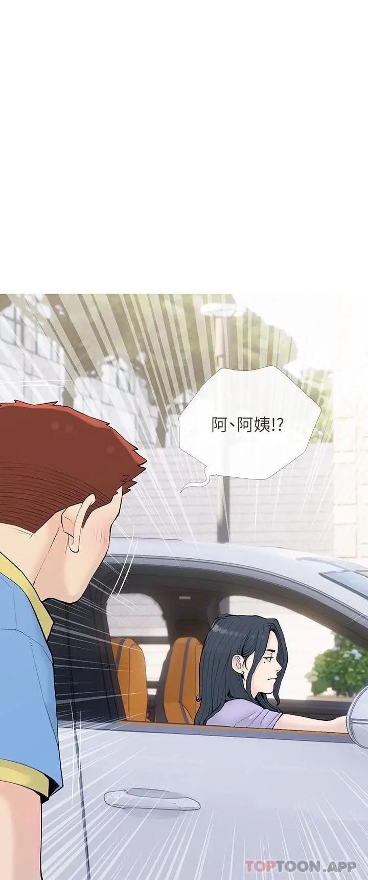阿姨的家教课 第84话-你给我上车 第3页