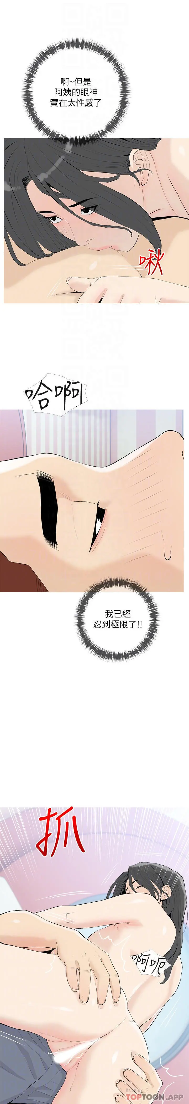 阿姨的家教课 第84话-你给我上车 第16页