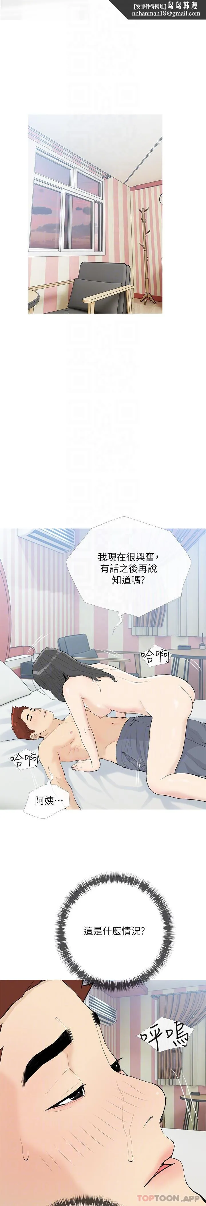 阿姨的家教课 第84话-你给我上车 第14页