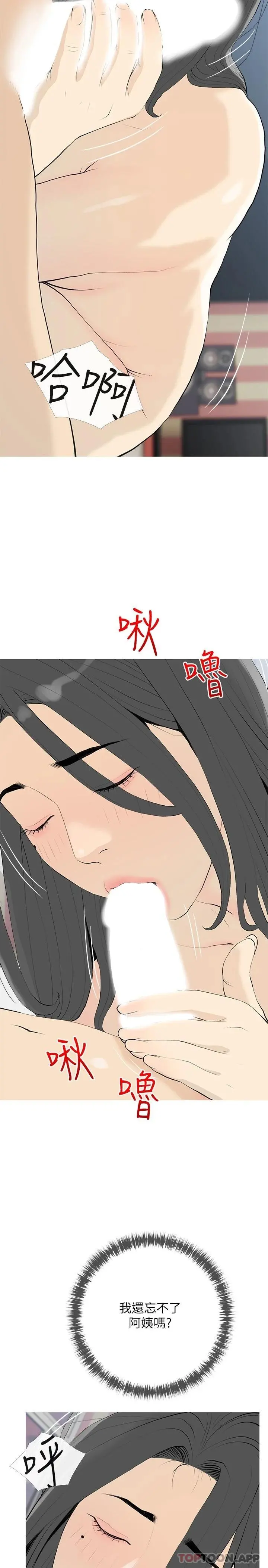 阿姨的家教课 第84话-你给我上车 第23页