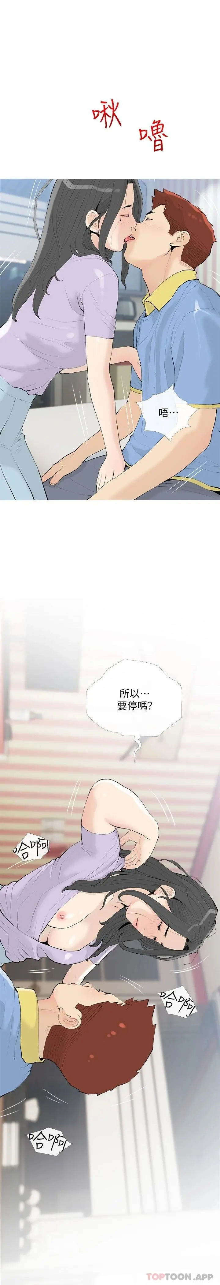 阿姨的家教课 第84话-你给我上车 第13页