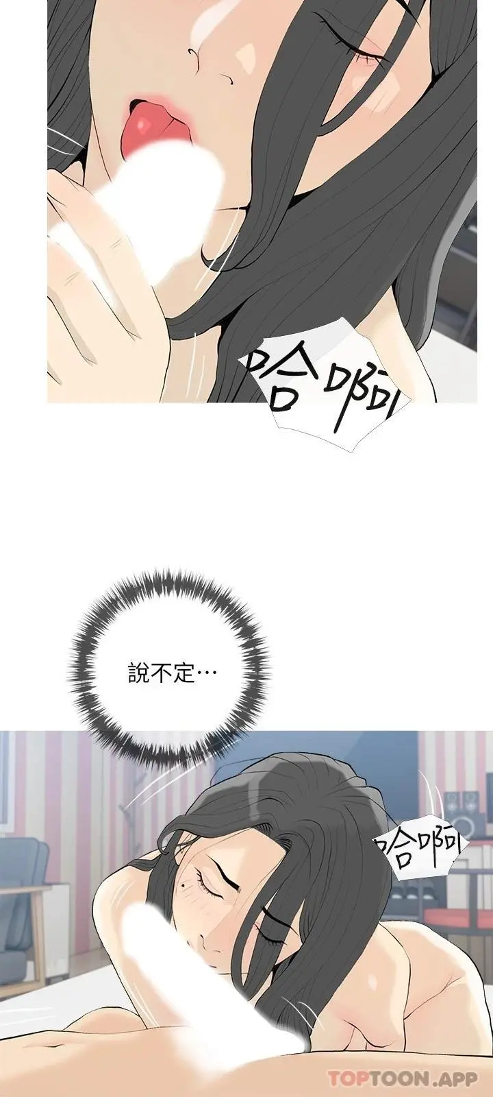 阿姨的家教课 第84话-你给我上车 第24页