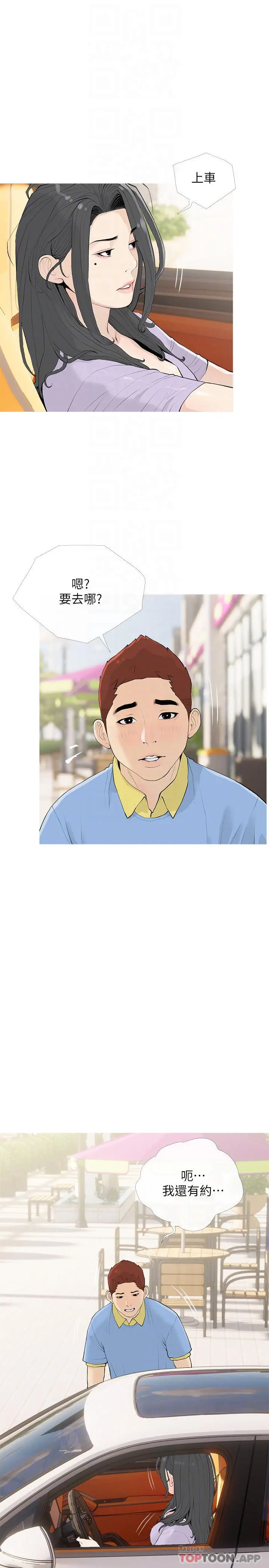阿姨的家教课 第84话-你给我上车 第4页