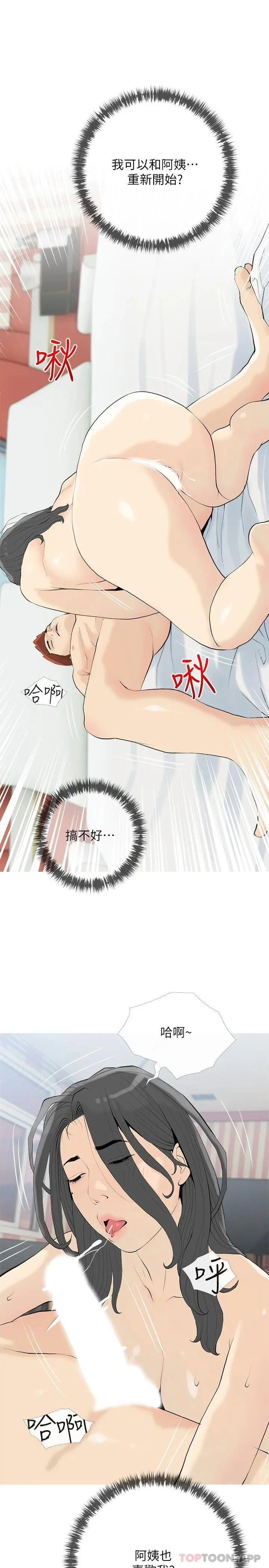 阿姨的家教课 第84话-你给我上车 第25页
