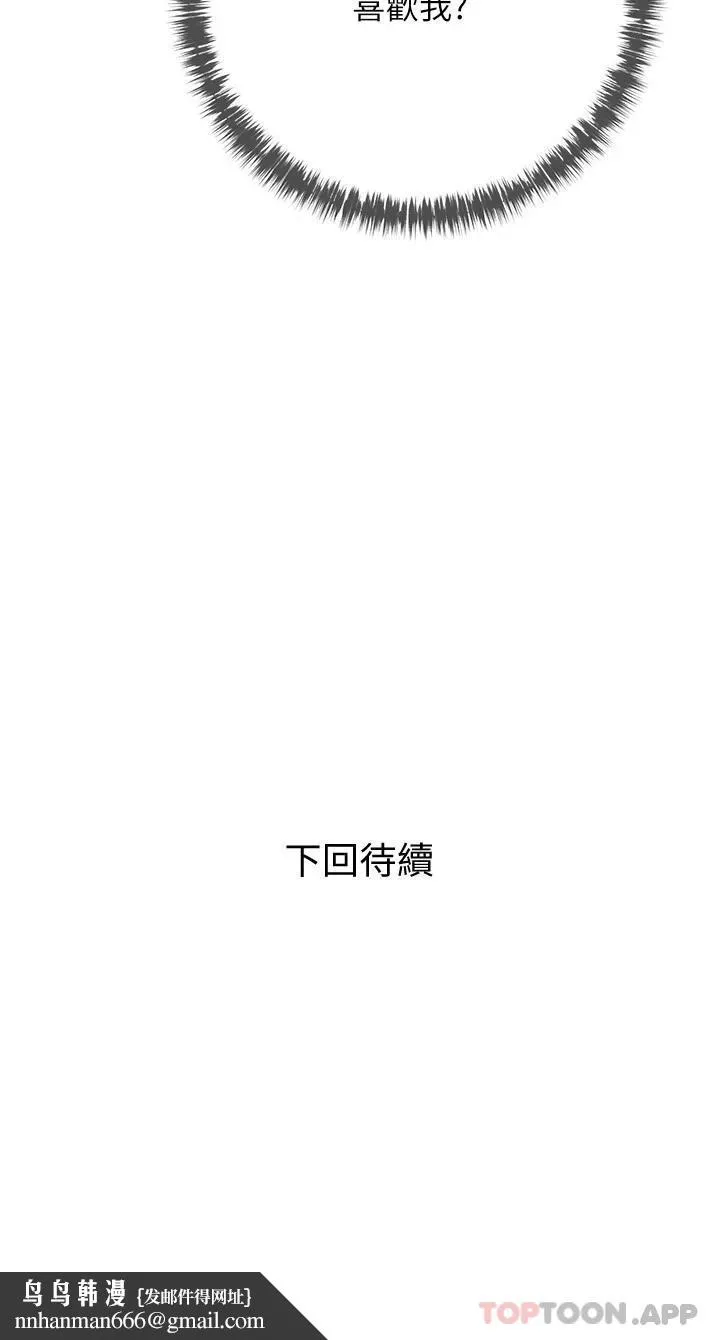 阿姨的家教课 第84话-你给我上车 第26页