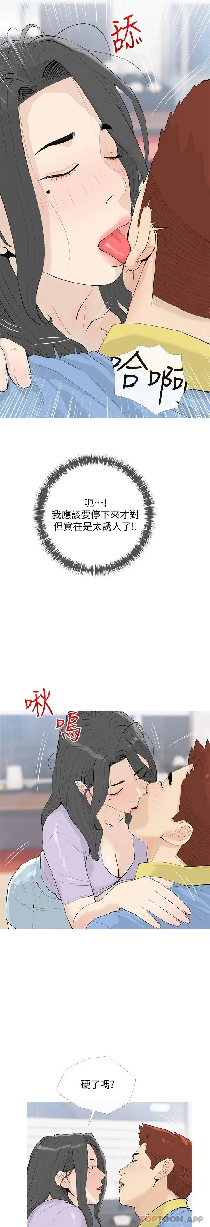 阿姨的家教课 第84话-你给我上车 第11页