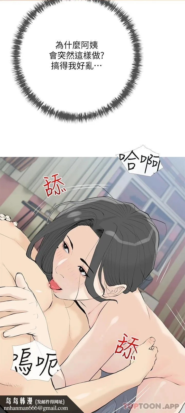 阿姨的家教课 第84话-你给我上车 第15页