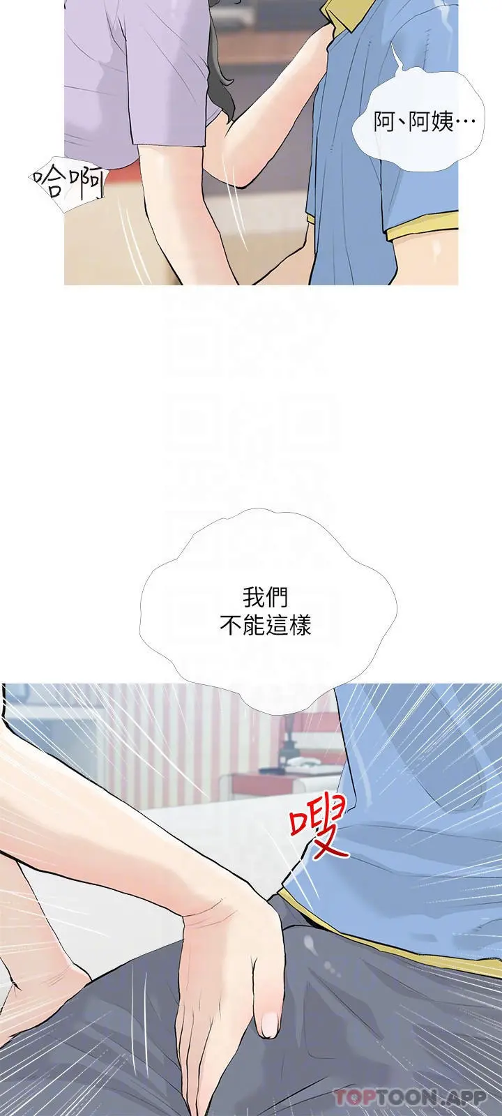 阿姨的家教课 第84话-你给我上车 第12页