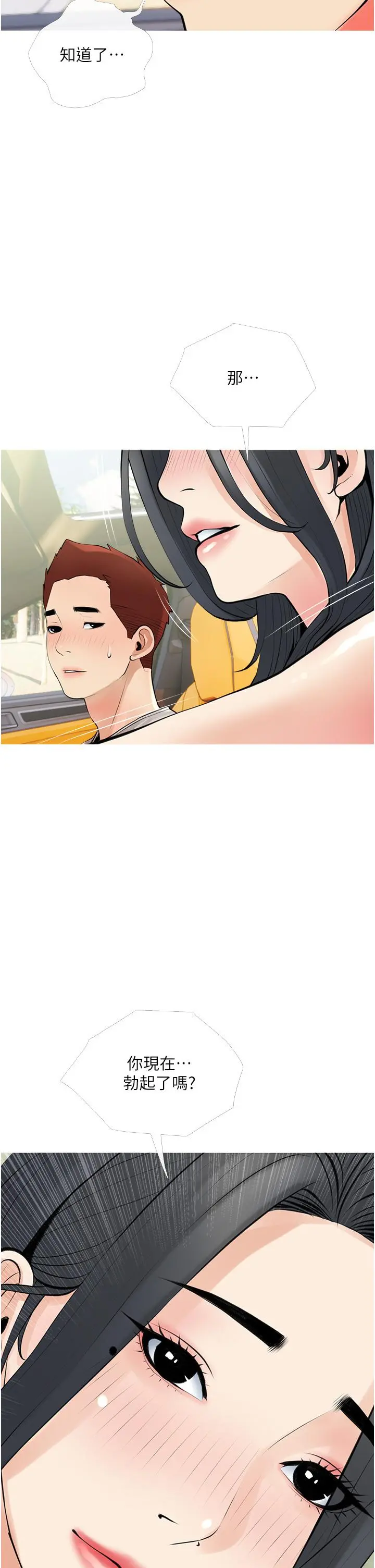 阿姨的家教课 第36话-你勃起了吗 第34页