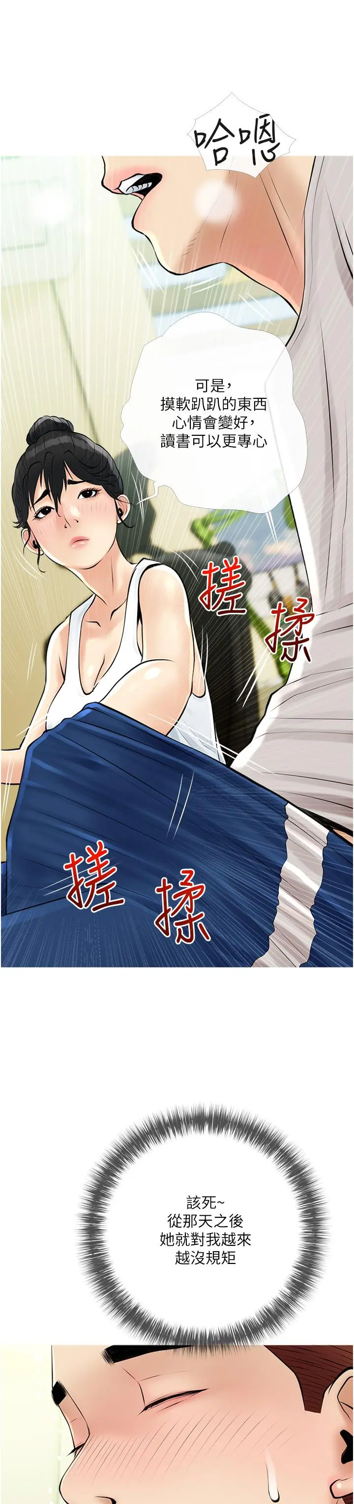 阿姨的家教课 第36话-你勃起了吗 第15页