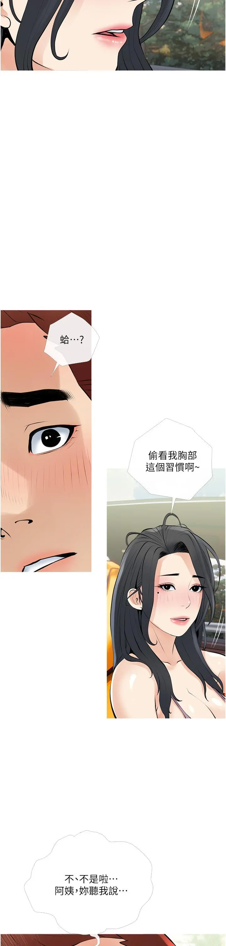 阿姨的家教课 第36话-你勃起了吗 第30页