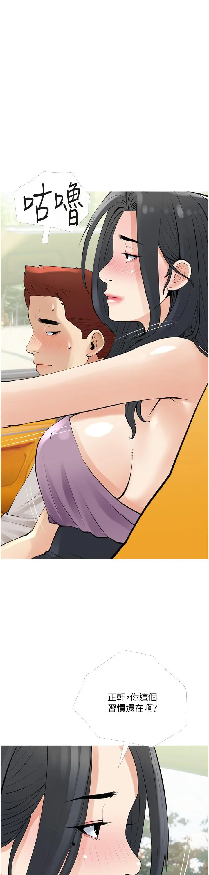 阿姨的家教课 第36话-你勃起了吗 第29页