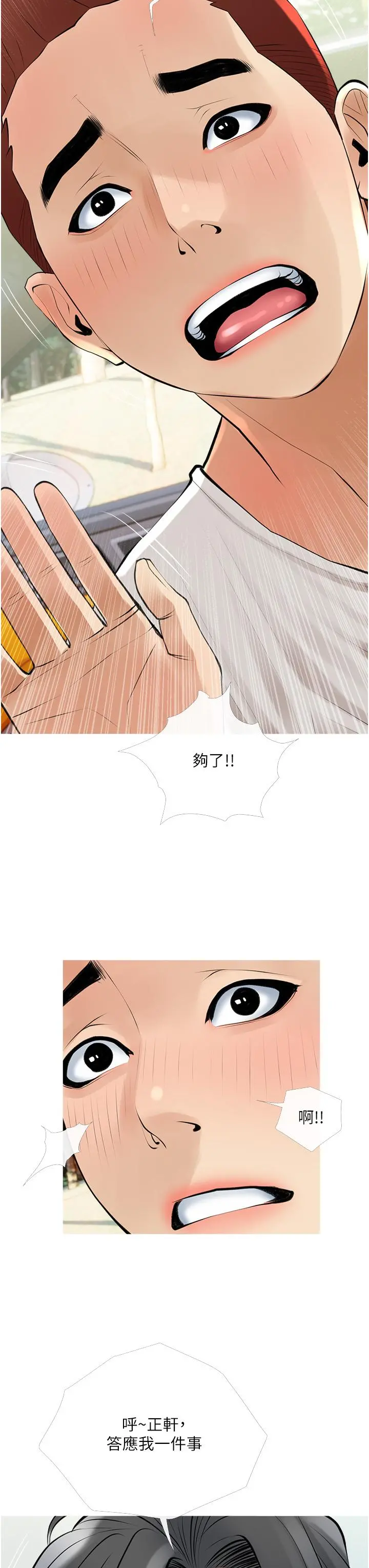 阿姨的家教课 第36话-你勃起了吗 第31页