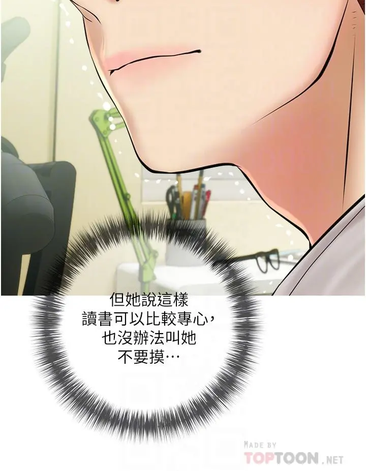 阿姨的家教课 第36话-你勃起了吗 第16页