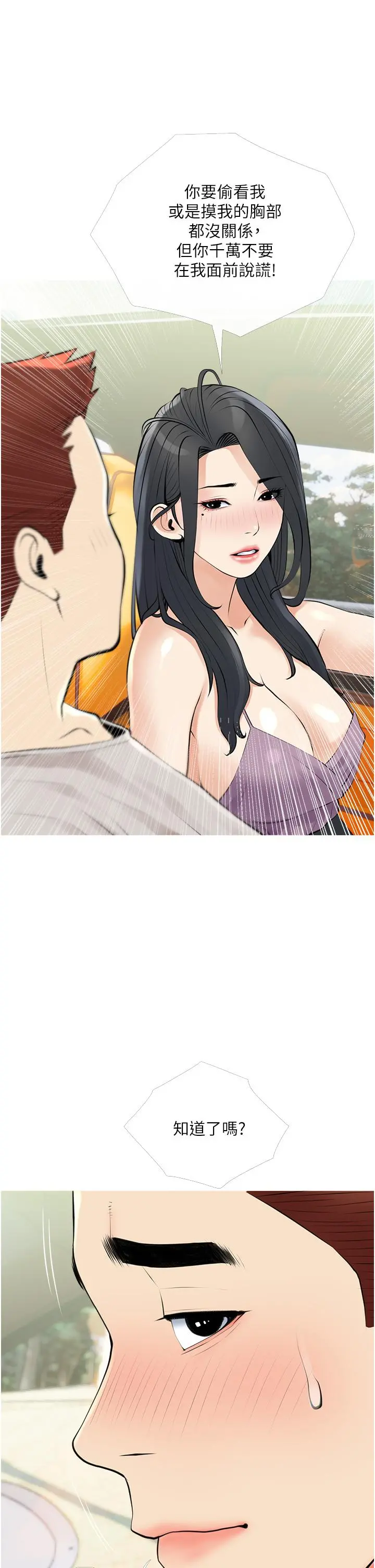 阿姨的家教课 第36话-你勃起了吗 第33页