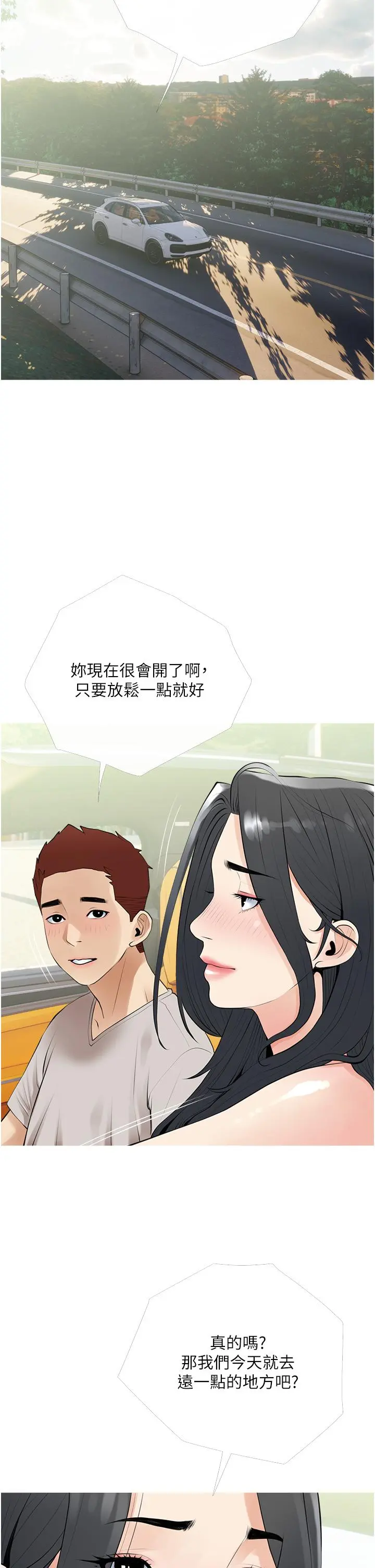 阿姨的家教课 第36话-你勃起了吗 第26页