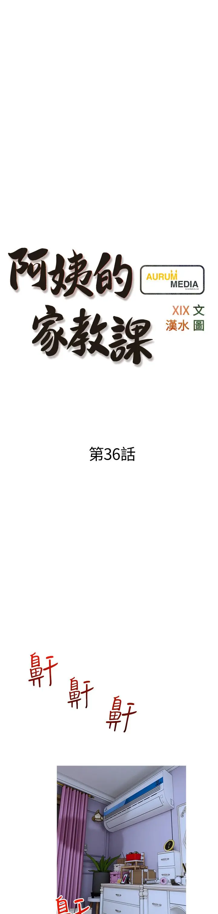 阿姨的家教课 第36话-你勃起了吗 第5页