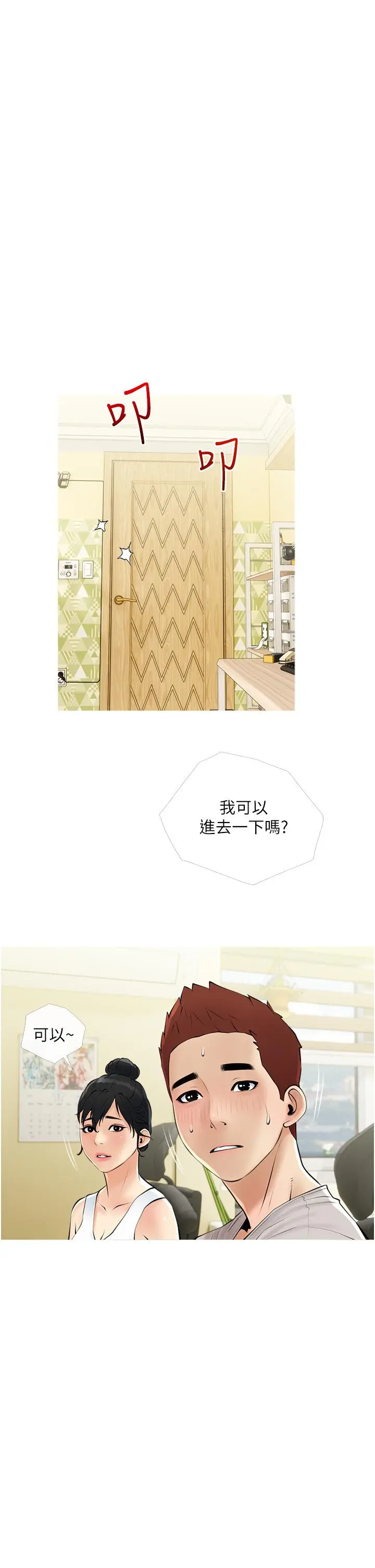 阿姨的家教课 第36话-你勃起了吗 第21页