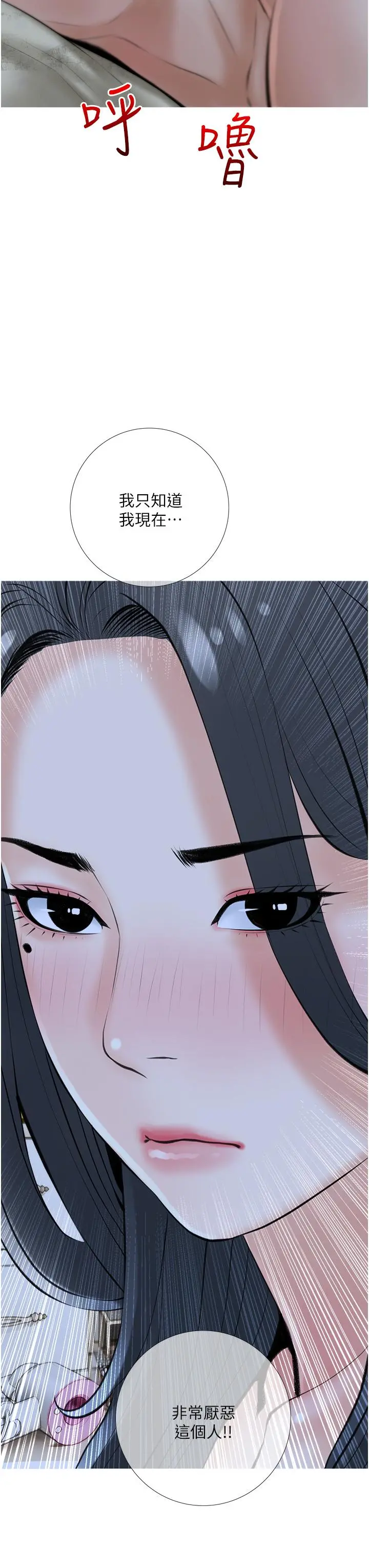 阿姨的家教课 第36话-你勃起了吗 第11页
