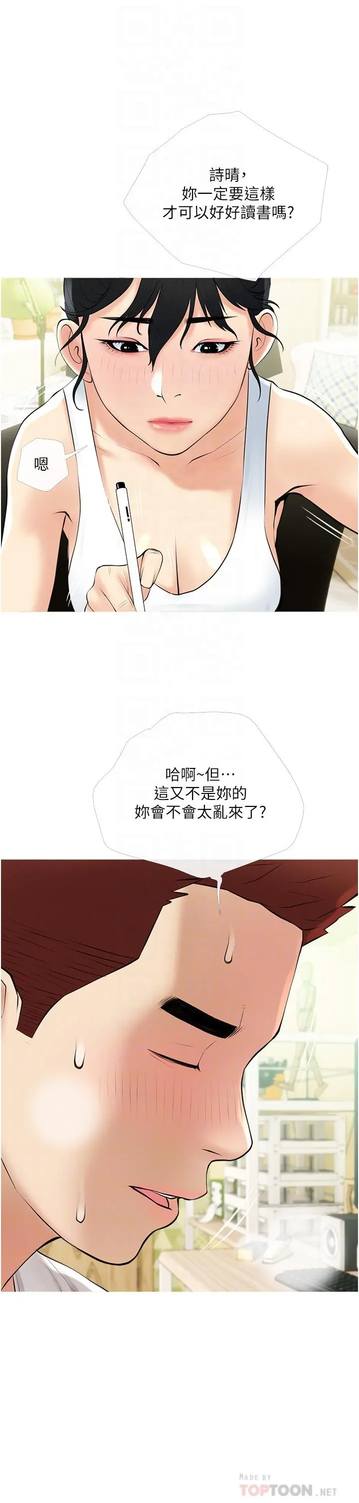 阿姨的家教课 第36话-你勃起了吗 第14页